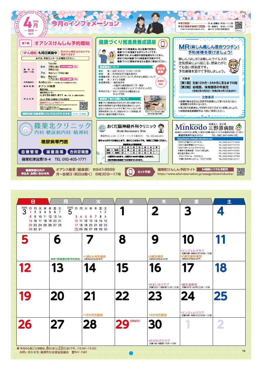 健康カレンダー15・16ページの画像