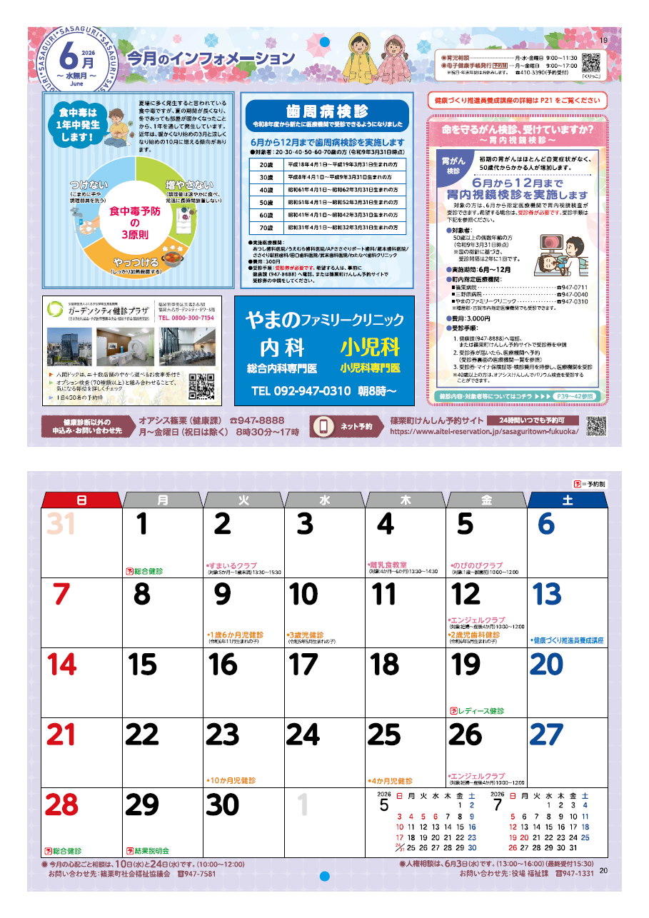 健康カレンダー19・20ページの画像