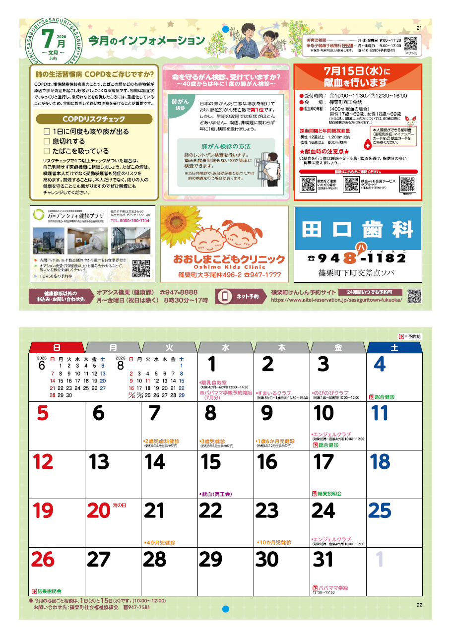 健康カレンダー21・22ページの画像