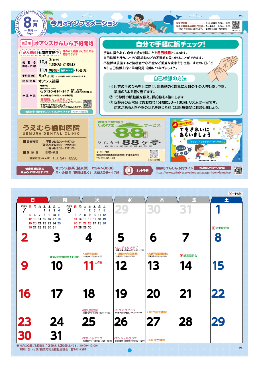 健康カレンダー23・24ページの画像