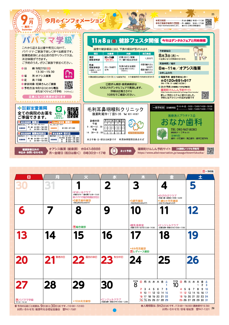 健康カレンダー25・26ページの画像