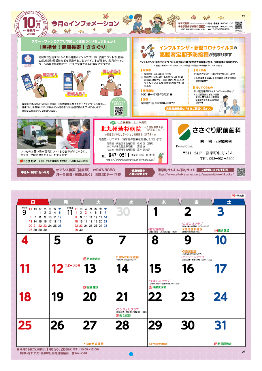 健康カレンダー27・28ページの画像