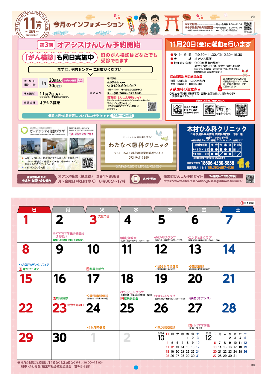 健康カレンダー29・30ページの画像