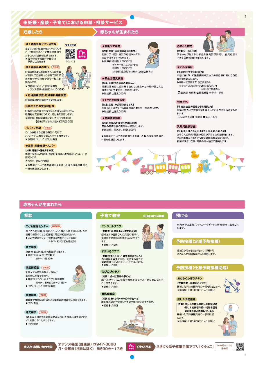 健康カレンダー3・4ページの画像