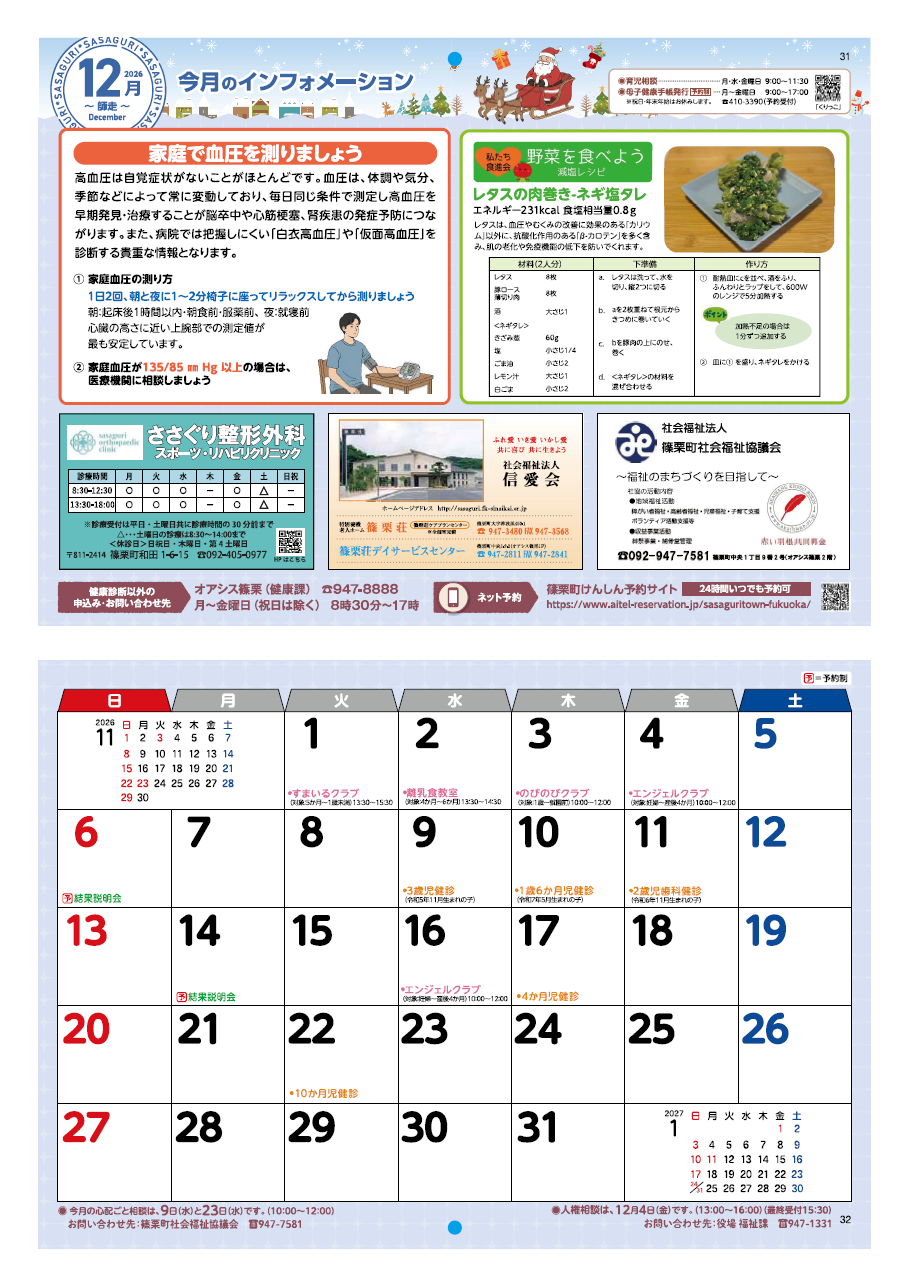 健康カレンダー31・32ページの画像