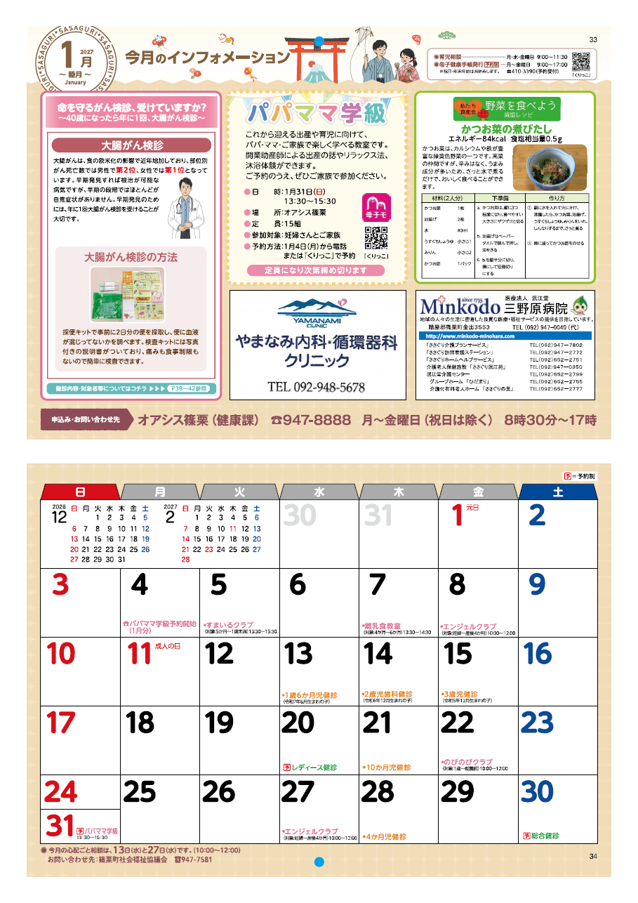 健康カレンダー33・34ページの画像