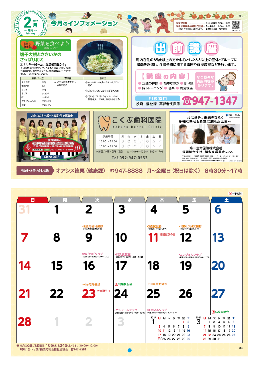 健康カレンダー35・36ページの画像