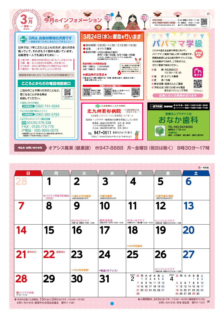 健康カレンダー37・38ページの画像