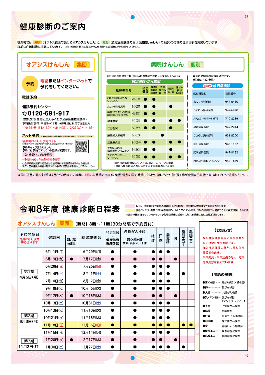 健康カレンダー39・40ページの画像