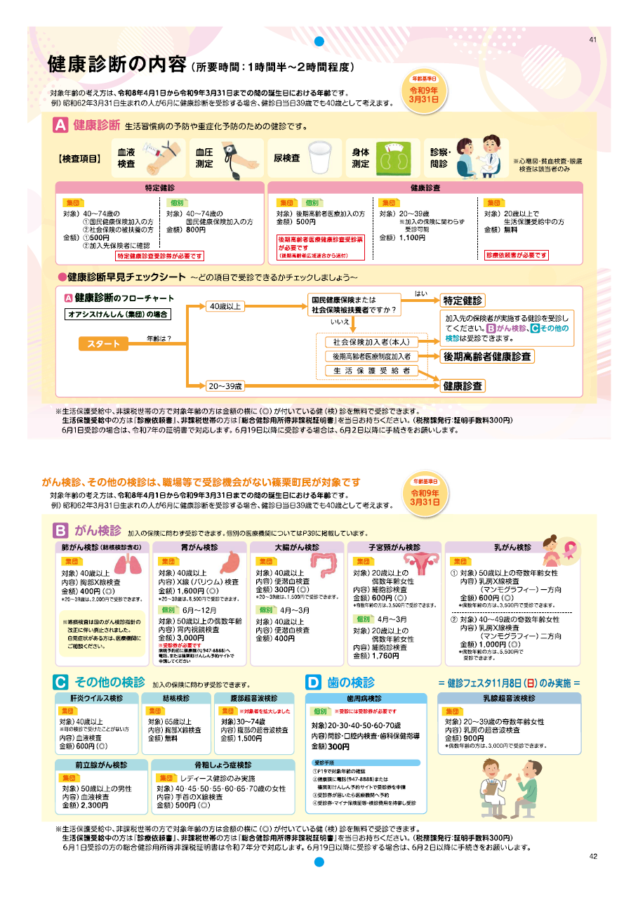 健康カレンダー画像P41・P42