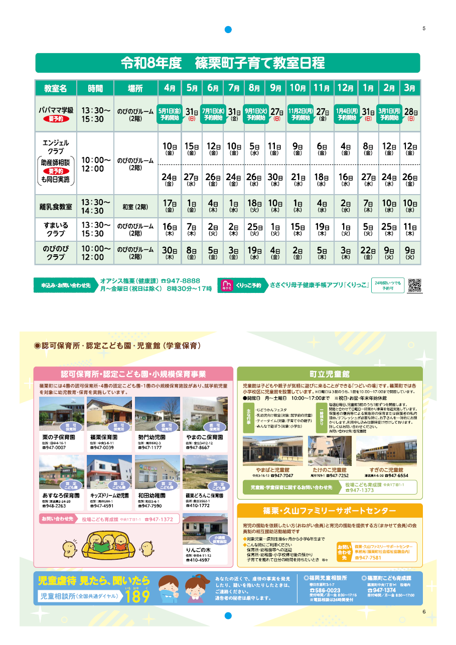 健康カレンダー5・6ページの画像