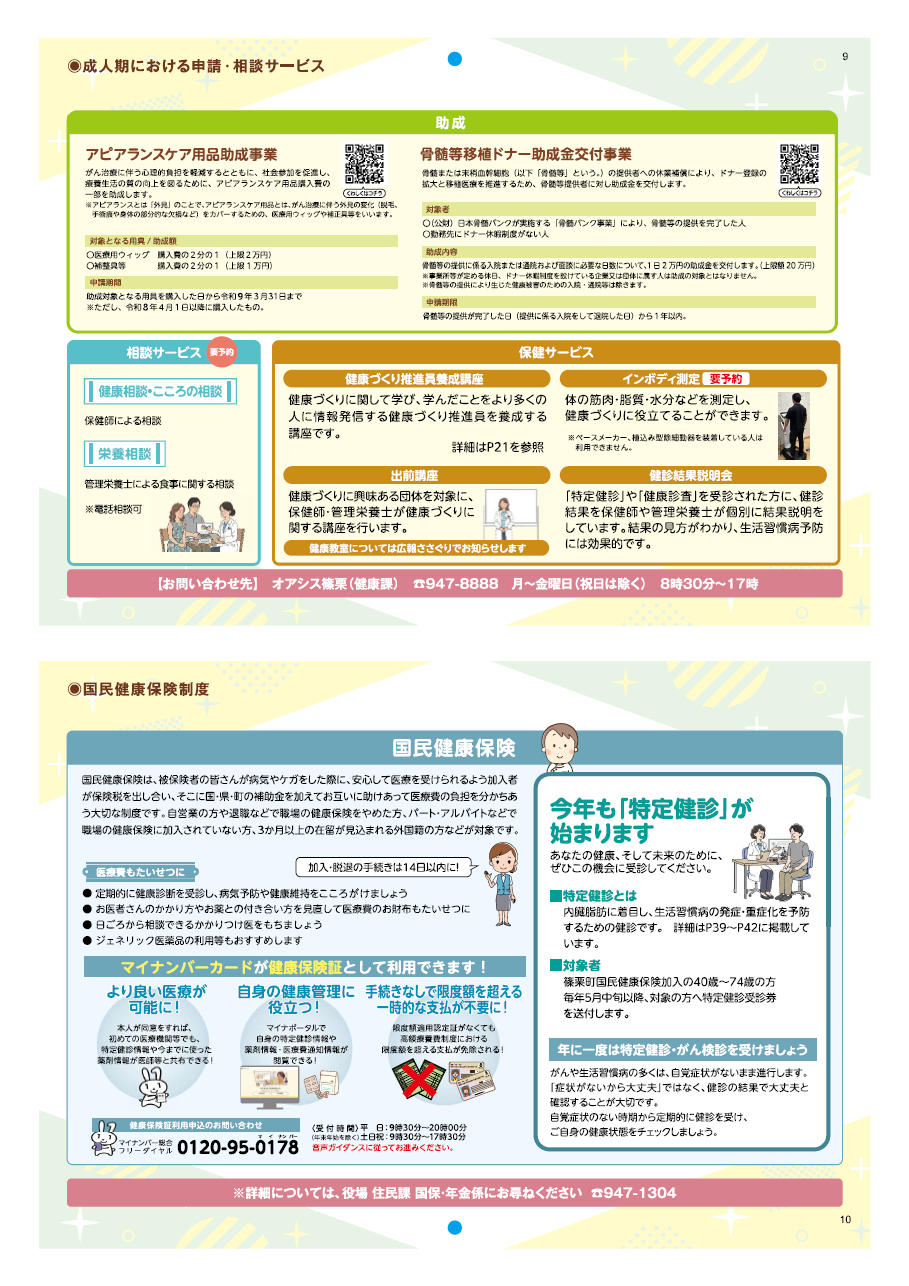健康カレンダー9・10ページの画像