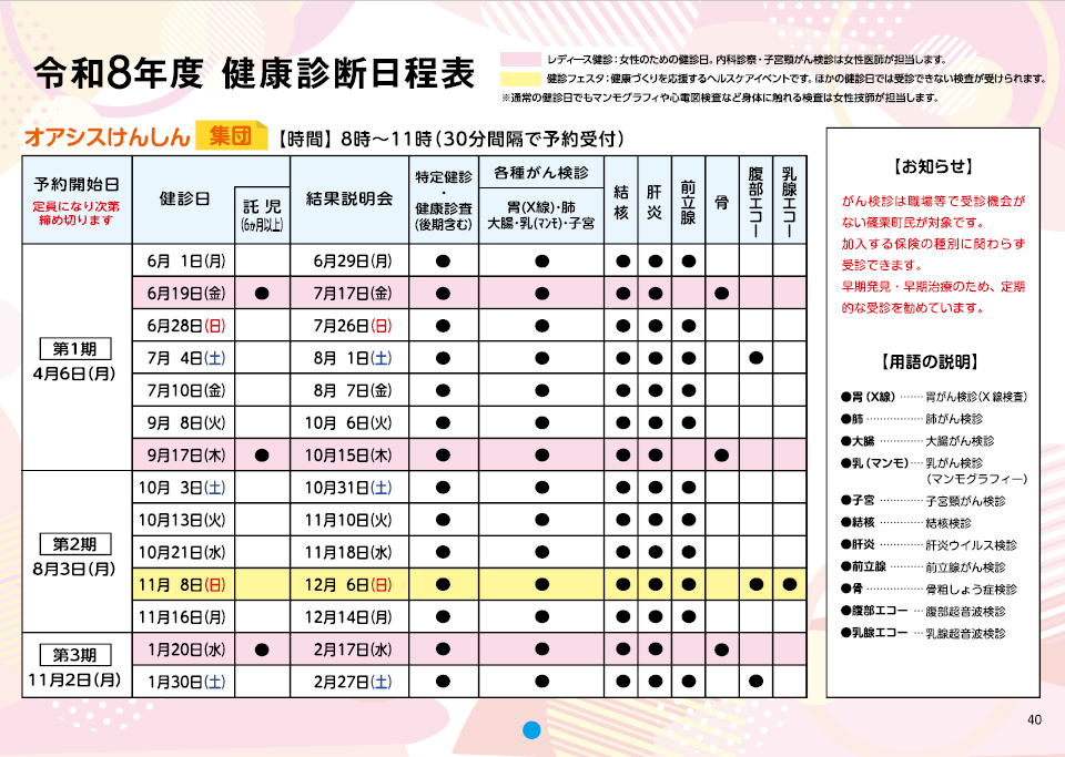 令和8年度健康診断日程表