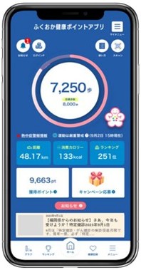 ふくおか健康ポイントアプリ画像