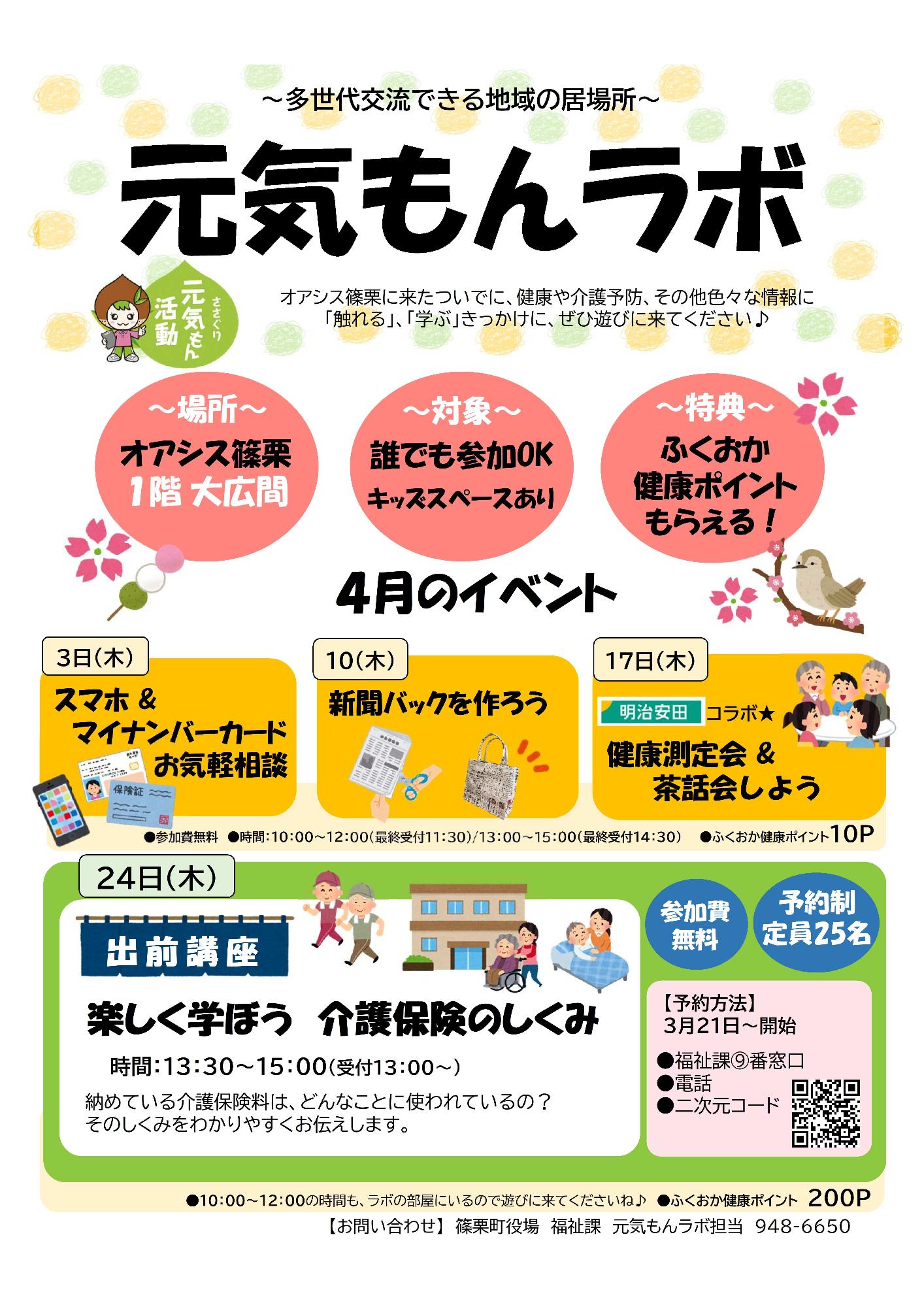 元気もんラボ3月のイベント