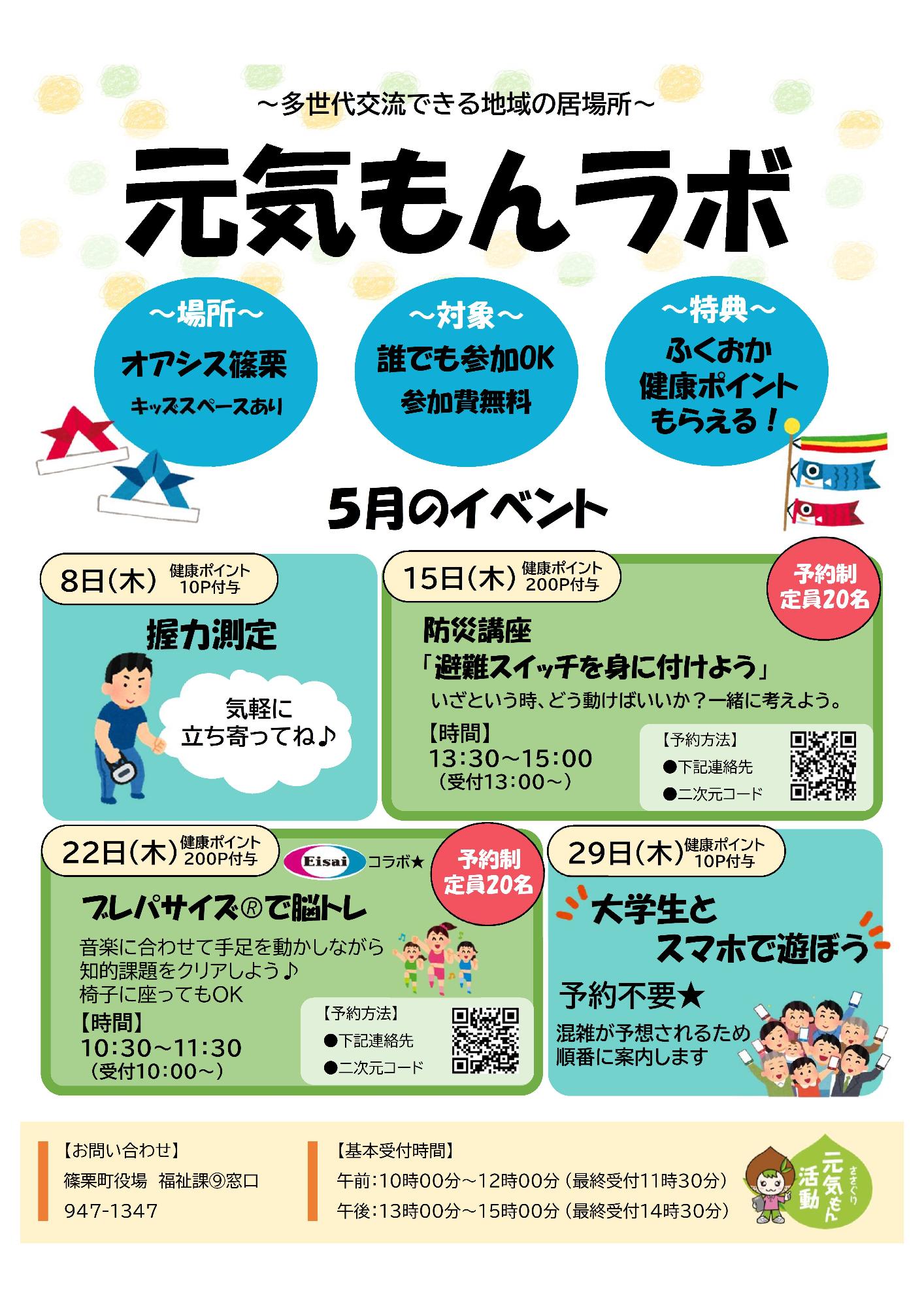 元気もんラボ5月のイベント