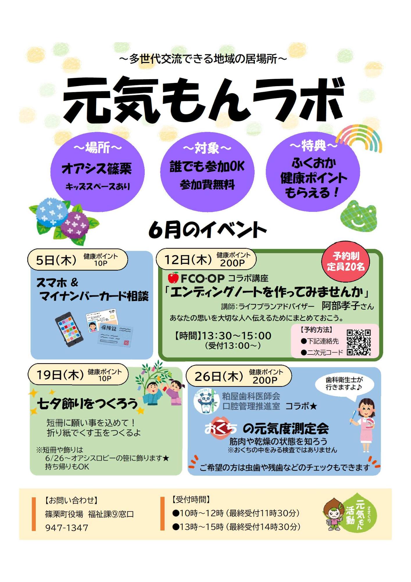 元気もんラボ6月のイベント