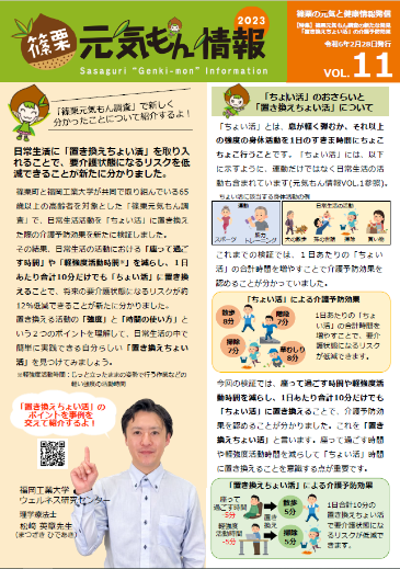 第11号 篠栗元気もん調査の新たな発見「置き換えちょい活」の介護予防効果