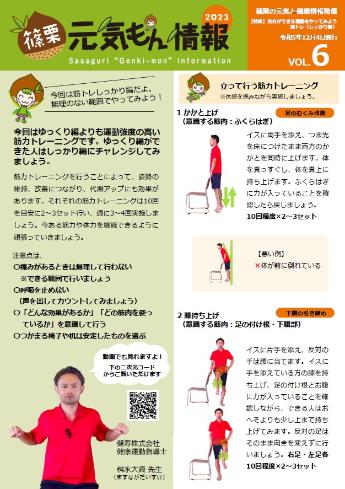 第6号自分ができる運動をやってみよう筋トレ（しっかり編）