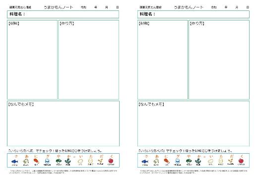 うまかもんノート印刷用（A5サイズ）