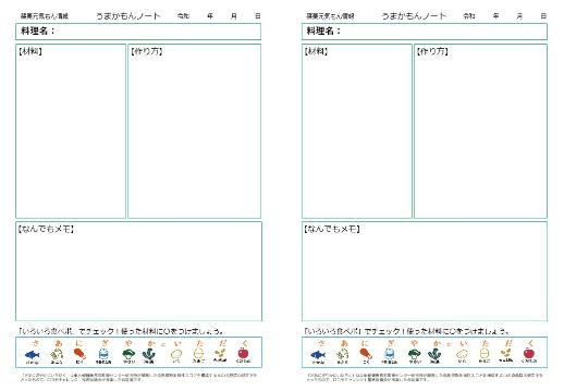 うまかもんノート印刷用（A5サイズ）