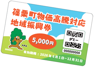 振興券