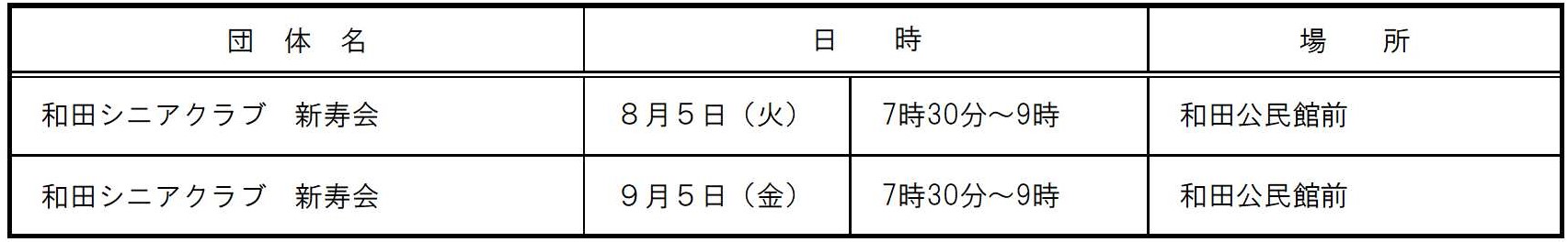 令和7年8月カレンダー