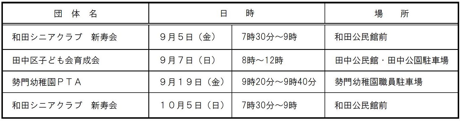 令和7年9月カレンダー