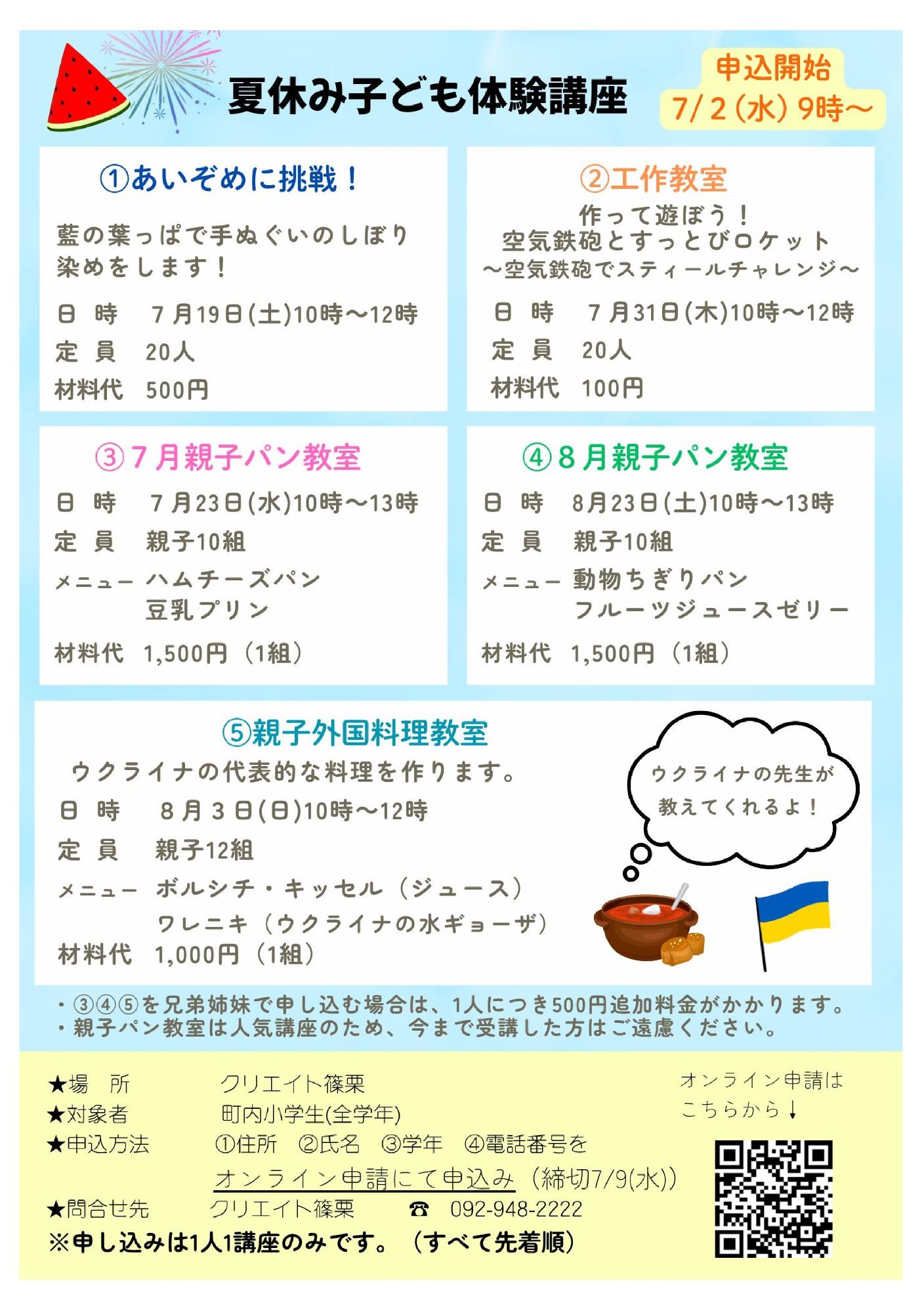 夏休みこども体験講座チラシ