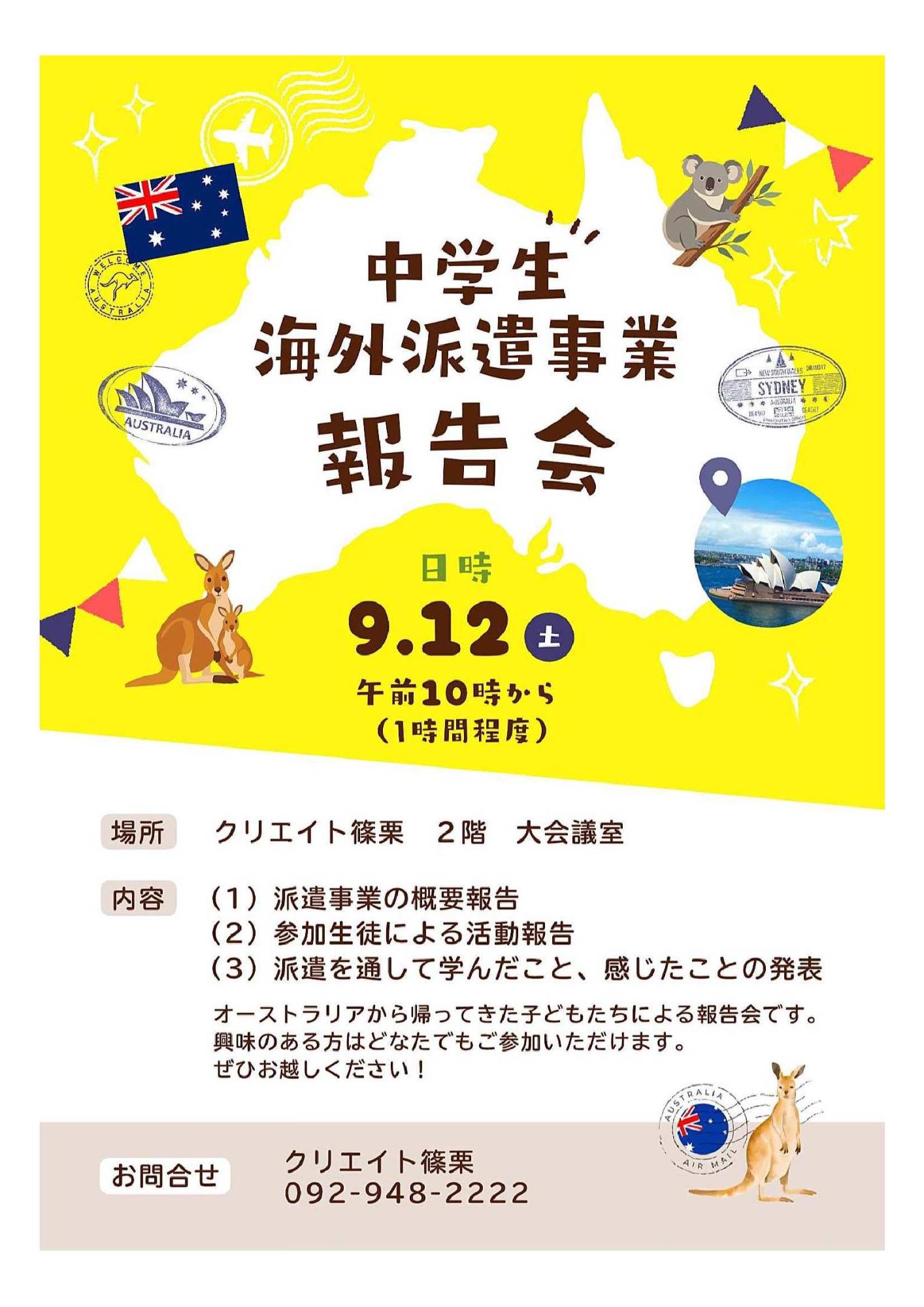 R8中学生海外派遣事業報告会チラシ