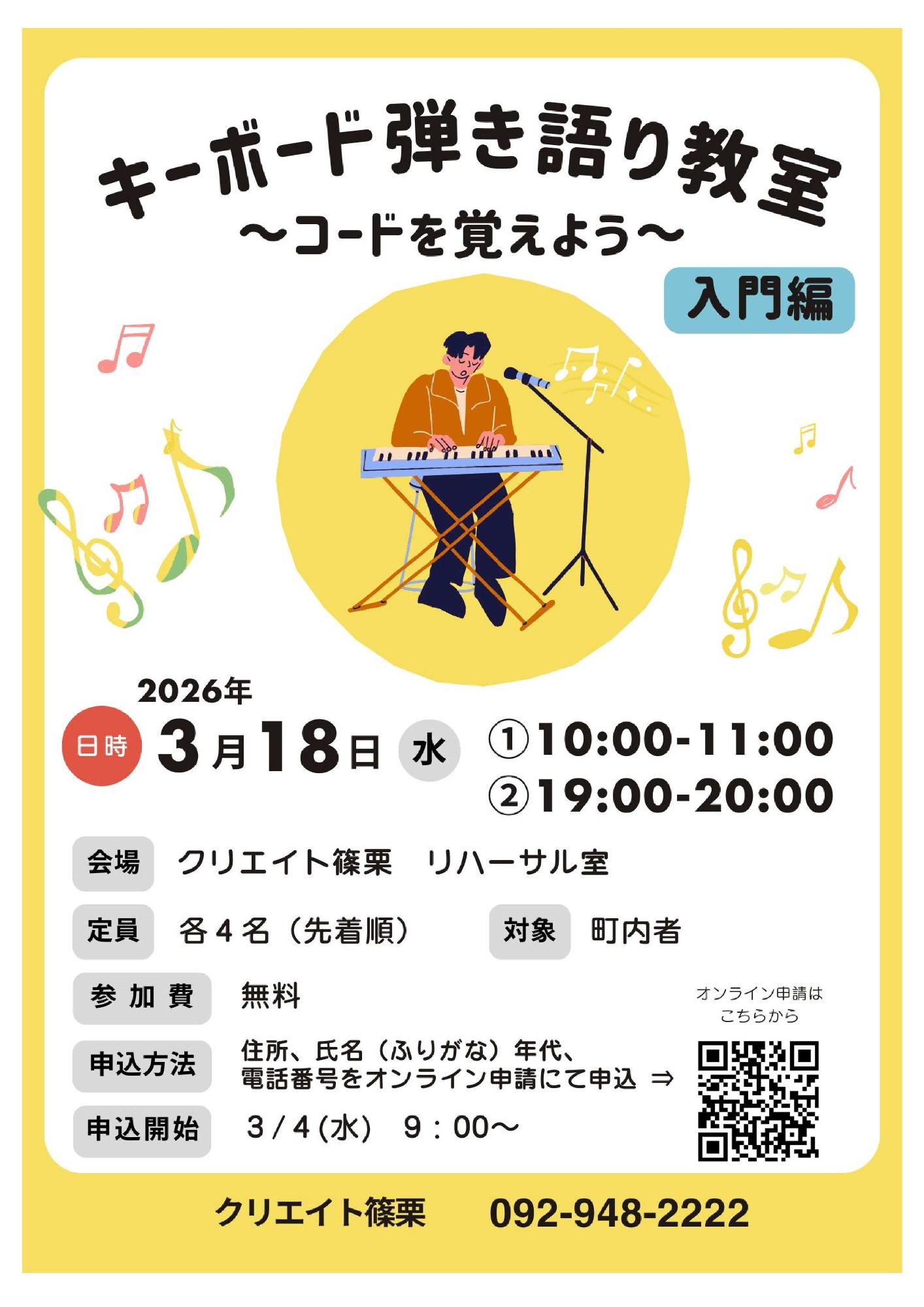 キーボード弾き語り教室入門編～コードを覚えよう～