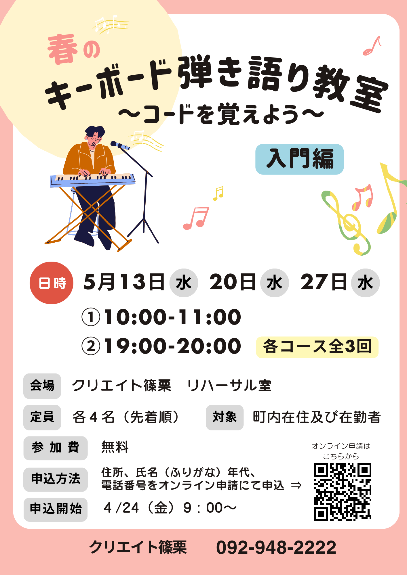 キーボード弾き語り教室入門編～コードを覚えよう～