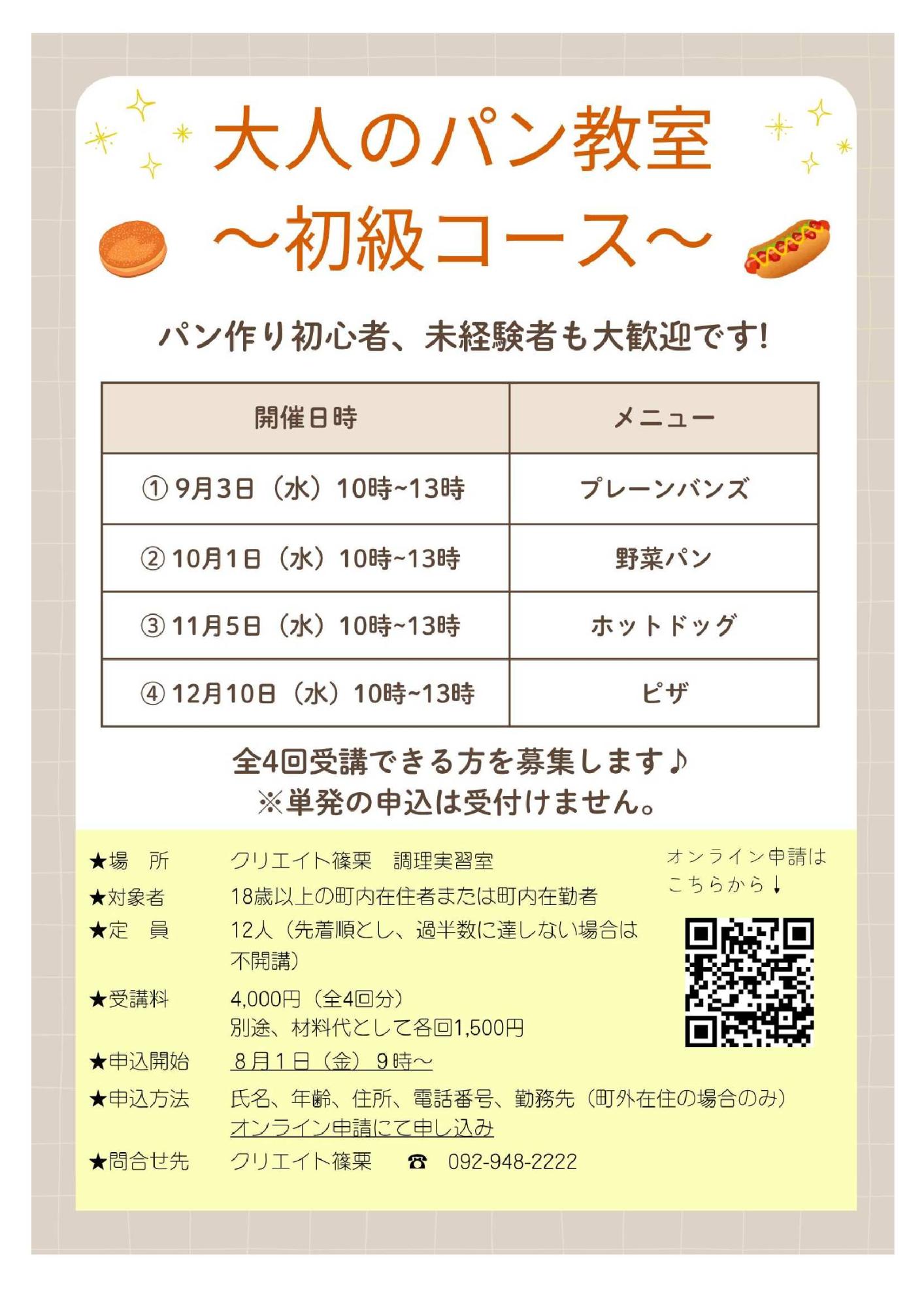 大人パン教室