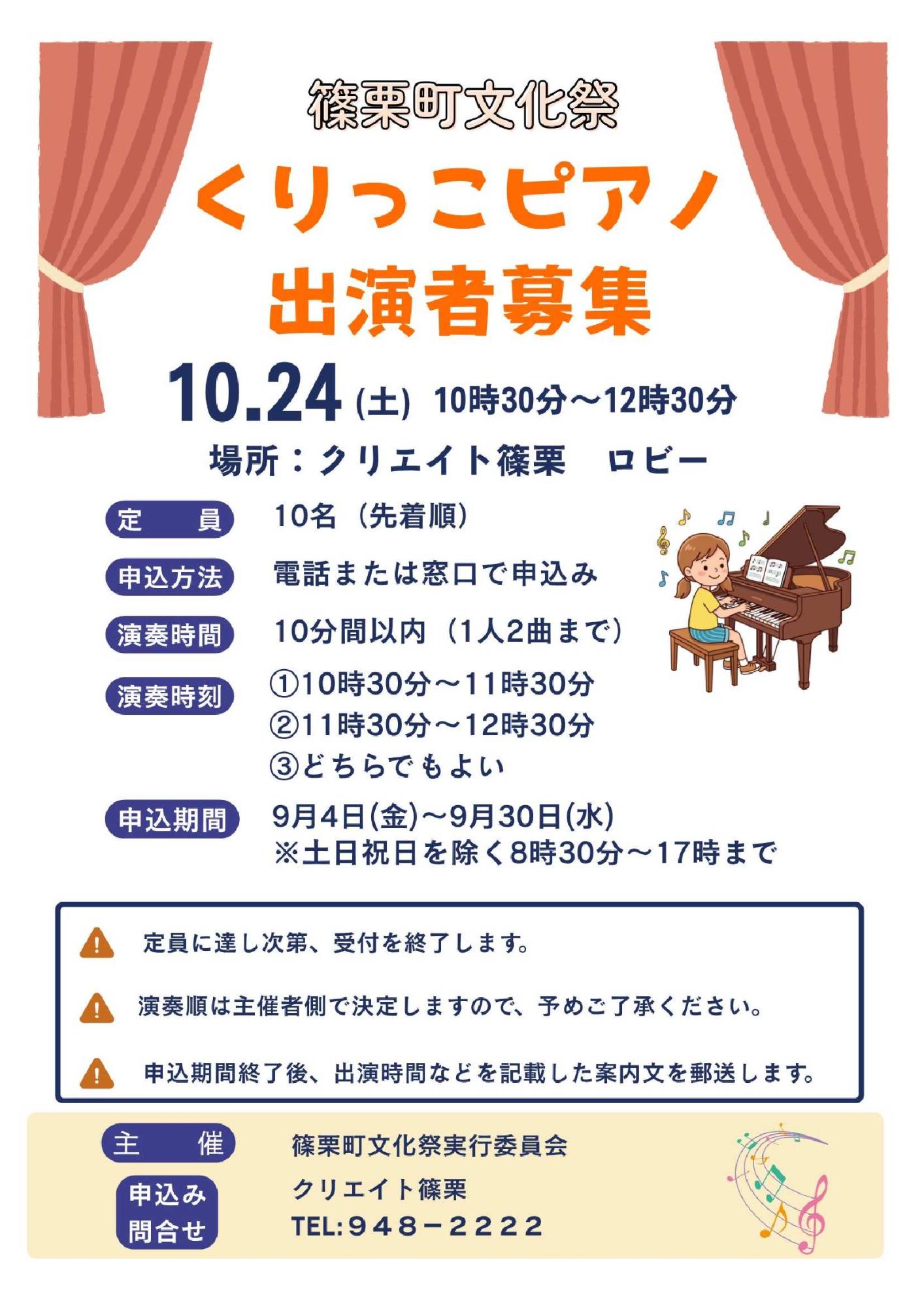 くりっこピアノ演奏会出演者募集