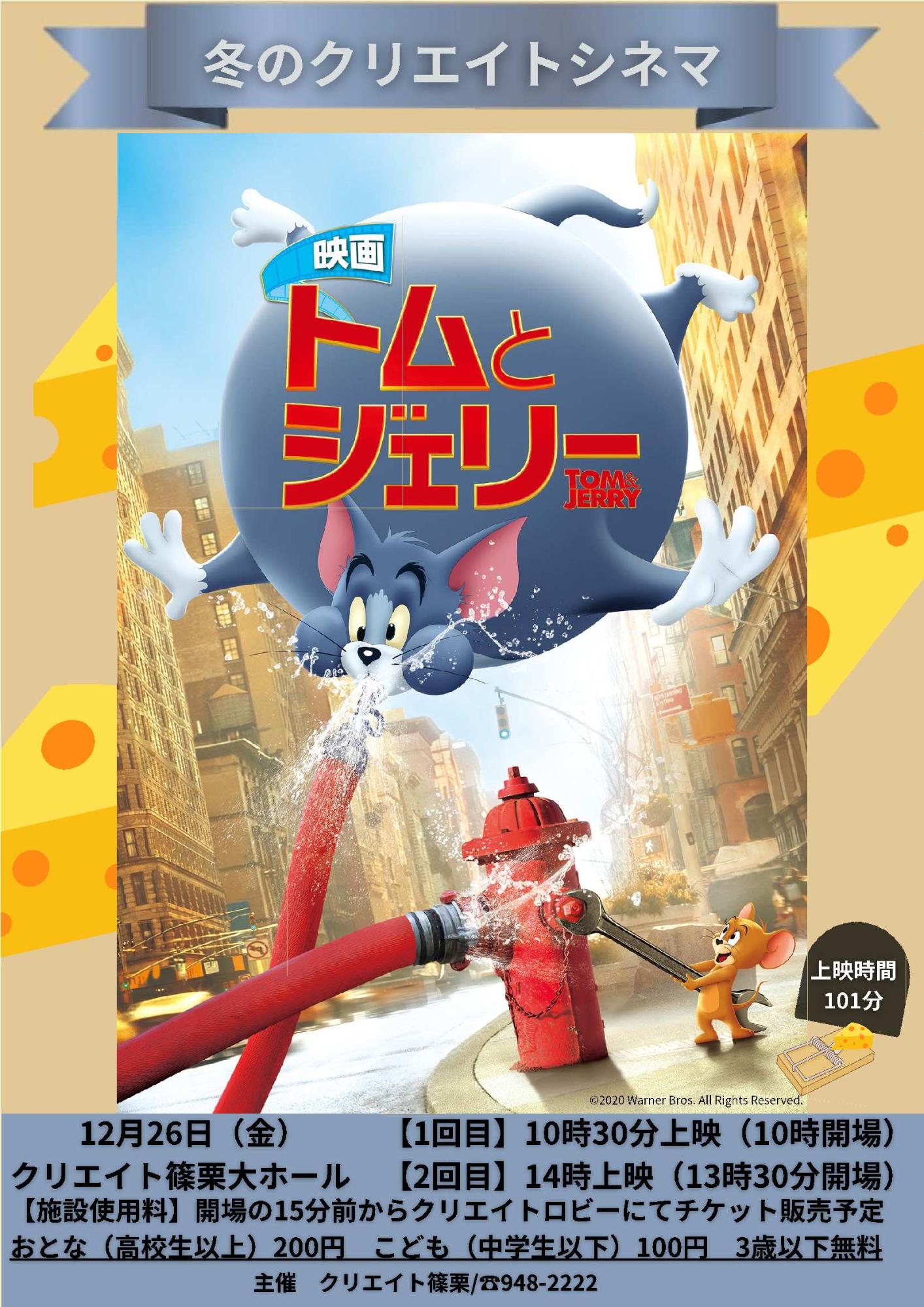 トムとジェリー