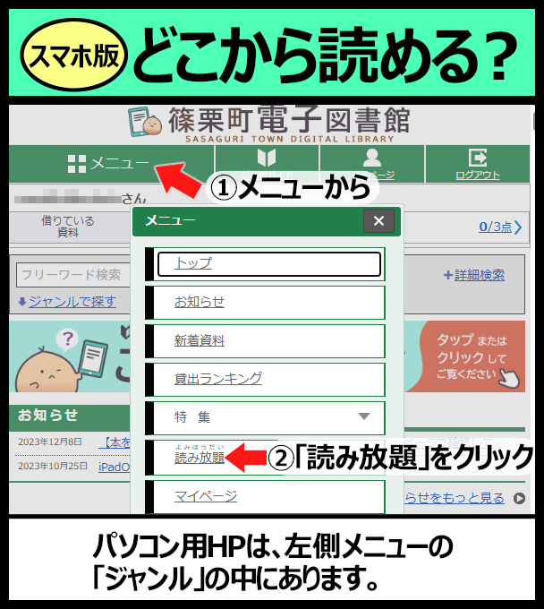 読み放題パックの探し方