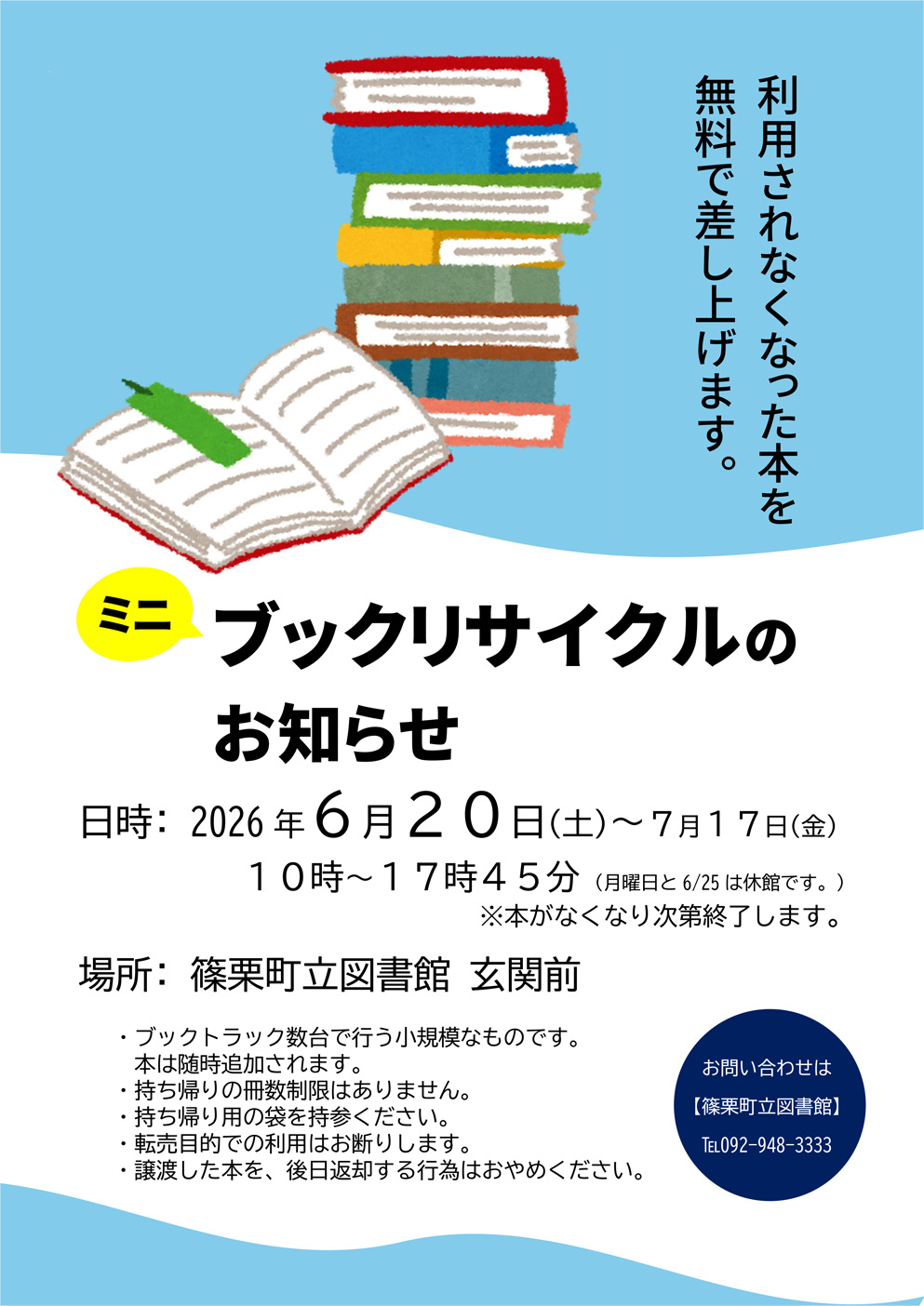 ミニブックリサイクルのおしらせ 2026