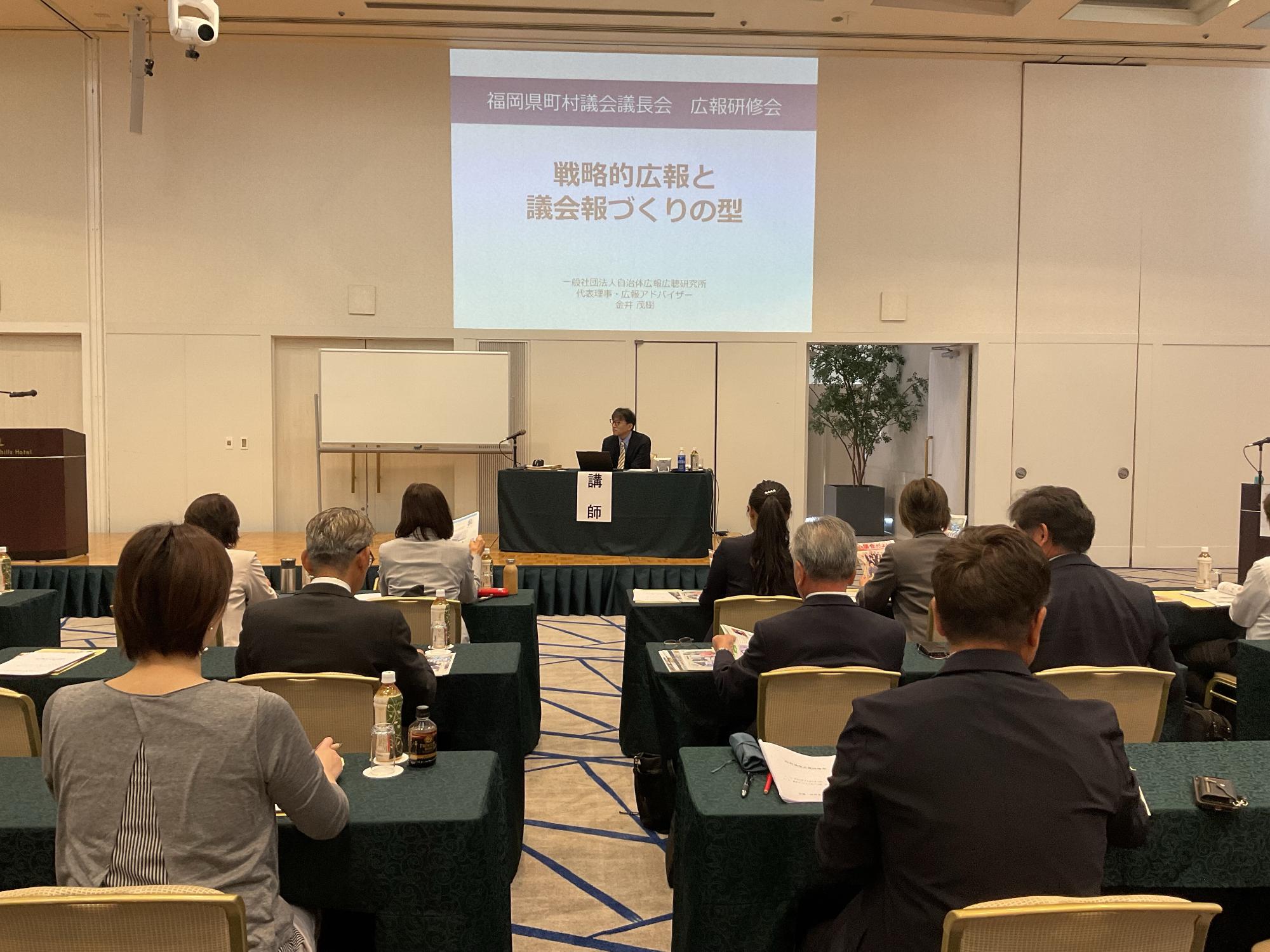 町村議会広報研修会時の写真