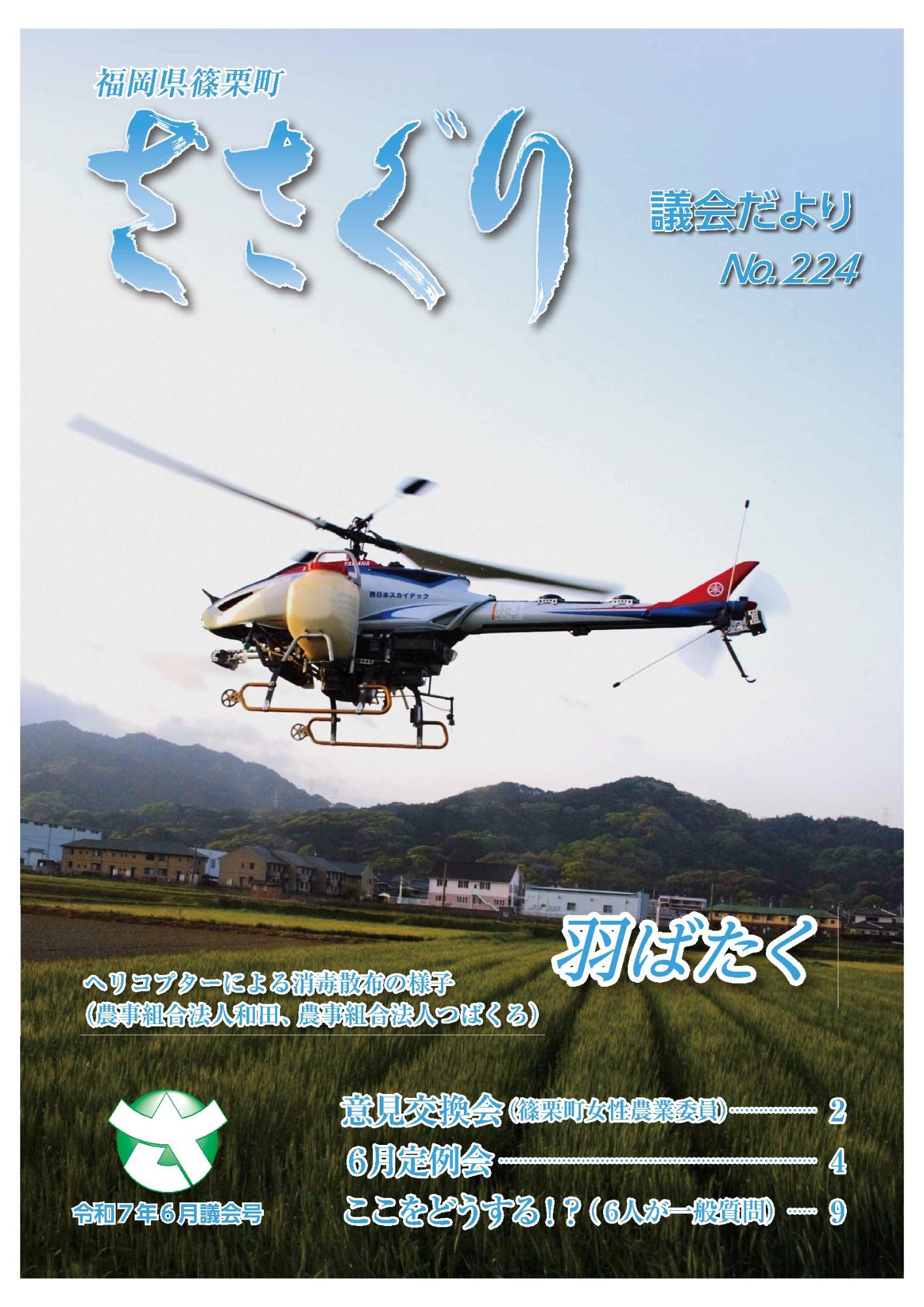 議会だより令和7年6月号表紙