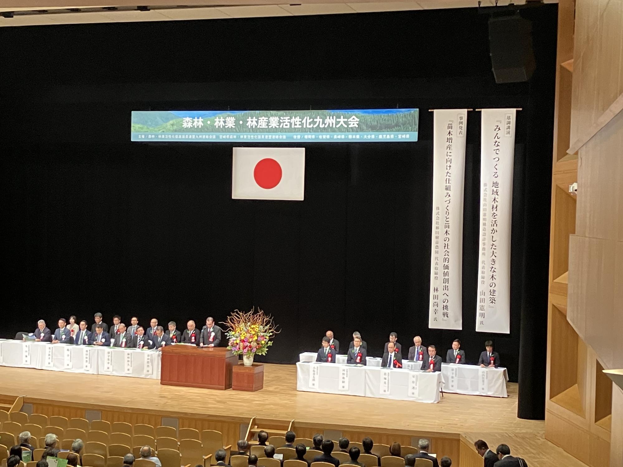 森林・林業・林産業活性化九州大会