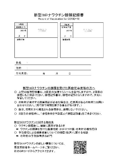 接種記録書イメージ