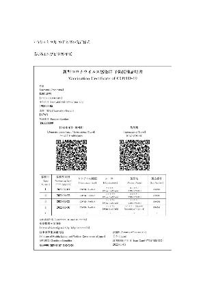 接種証明書様式（海外用及び日本国内用）