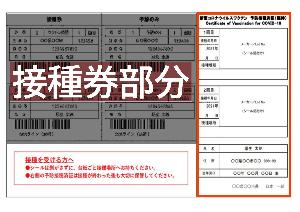 接種済証イメージ
