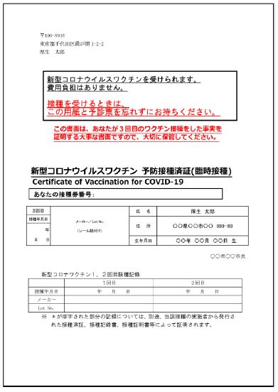 接種券番号の記載のある接種済証