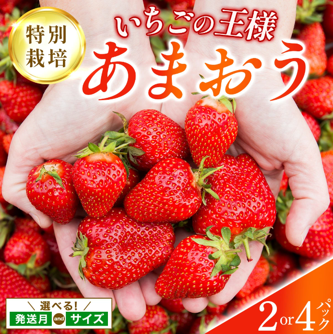 あまおう