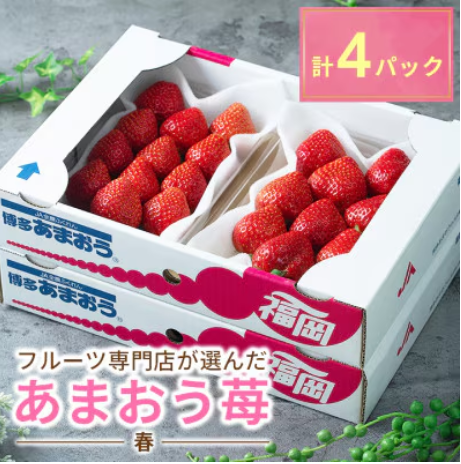 あまおう
