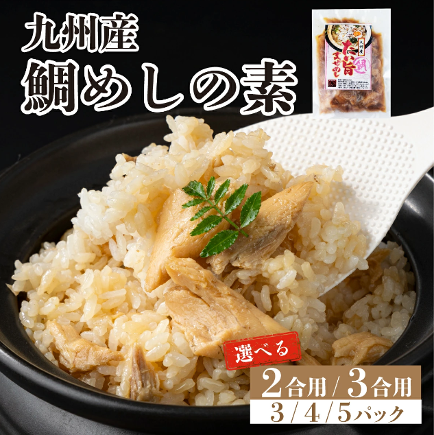 鯛めしの素