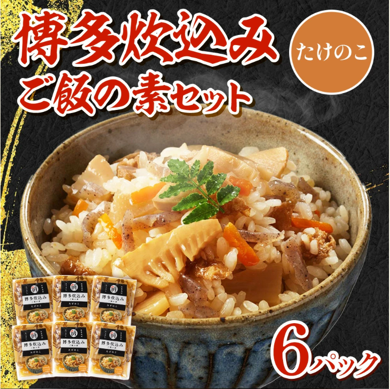 炊き込みご飯の素