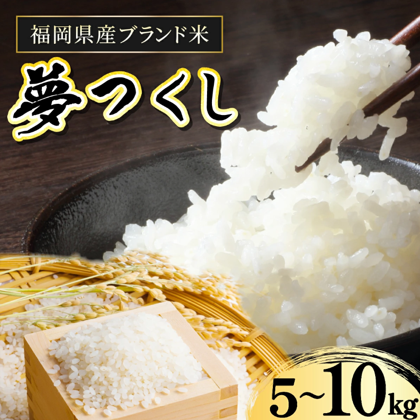 yumetukushi