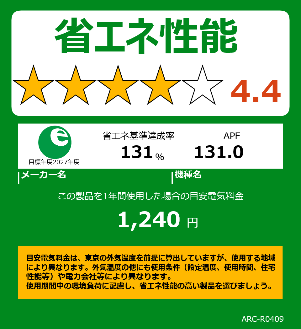 統一省エネラベル